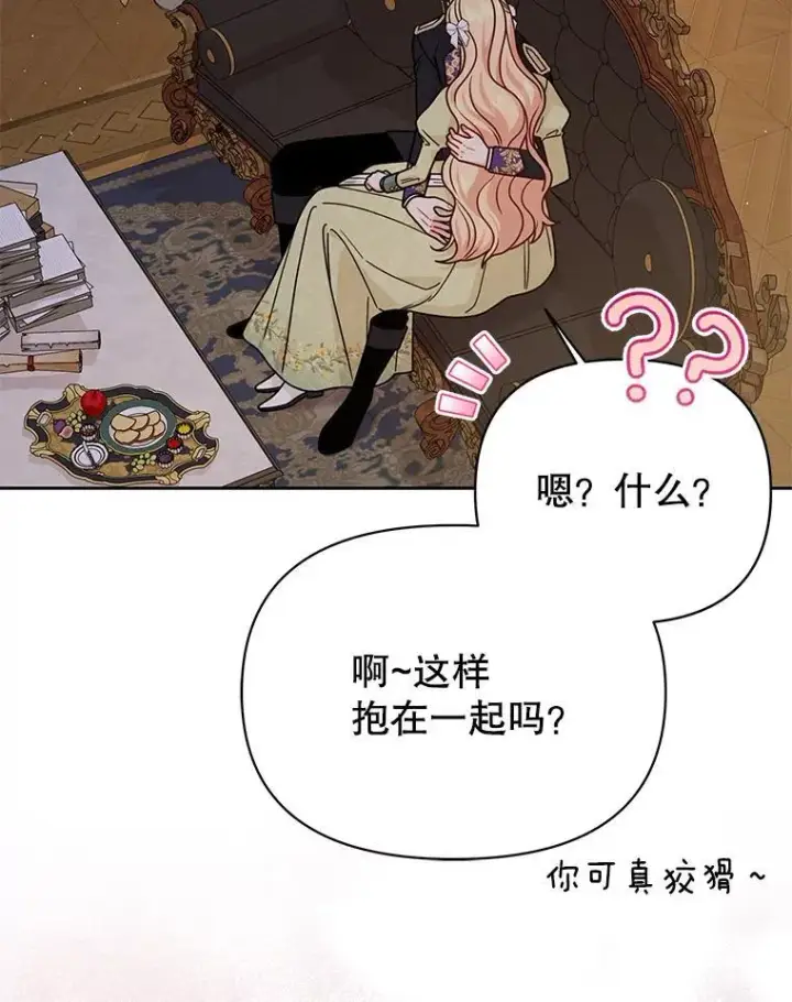 漫画《我把竹马养黑化》101.德弗里失踪第56张图