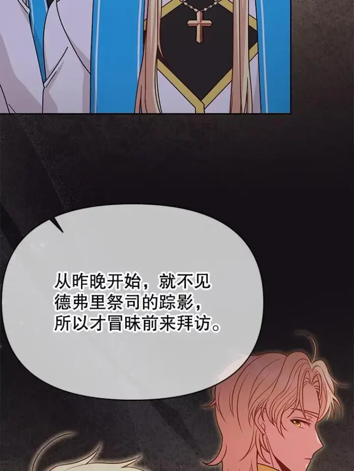 漫画《我把竹马养黑化》101.德弗里失踪第6张图