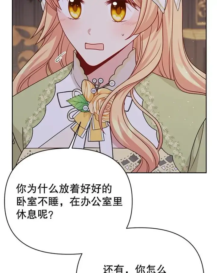 漫画《我把竹马养黑化》101.德弗里失踪第60张图