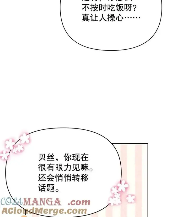 漫画《我把竹马养黑化》101.德弗里失踪第61张图