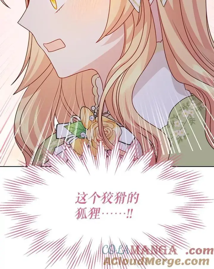 漫画《我把竹马养黑化》101.德弗里失踪第64张图