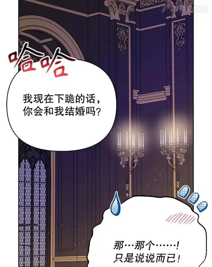 漫画《我把竹马养黑化》101.德弗里失踪第66张图