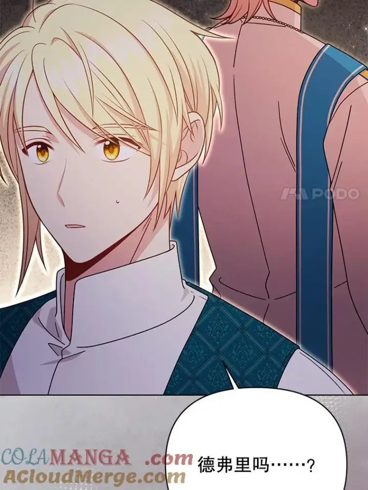 漫画《我把竹马养黑化》101.德弗里失踪第7张图