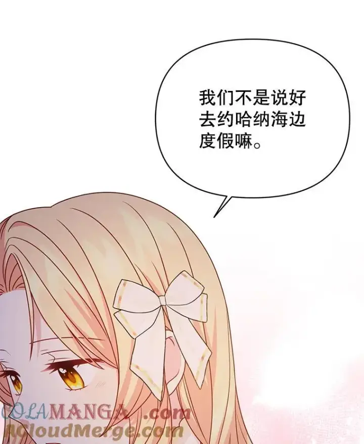 漫画《我把竹马养黑化》101.德弗里失踪第70张图