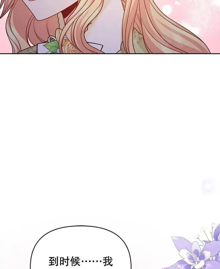 漫画《我把竹马养黑化》101.德弗里失踪第71张图