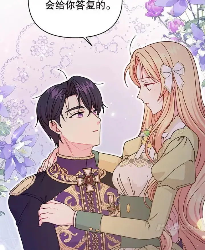 漫画《我把竹马养黑化》101.德弗里失踪第72张图