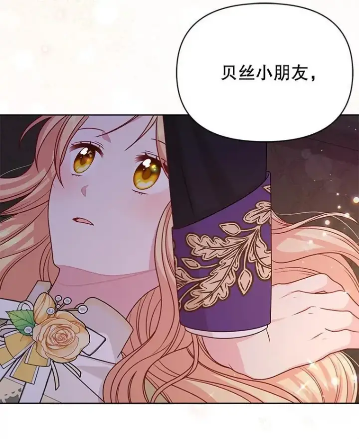 漫画《我把竹马养黑化》101.德弗里失踪第77张图