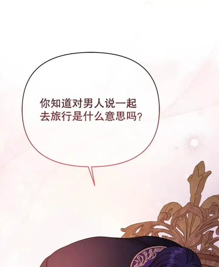 漫画《我把竹马养黑化》101.德弗里失踪第78张图
