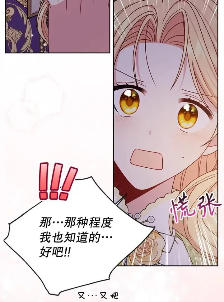漫画《我把竹马养黑化》101.德弗里失踪第81张图