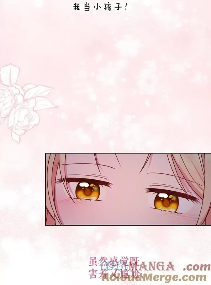 漫画《我把竹马养黑化》101.德弗里失踪第82张图