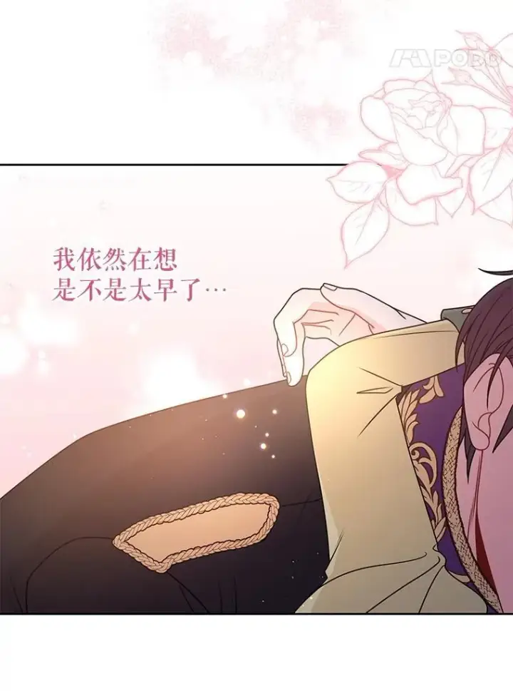 漫画《我把竹马养黑化》101.德弗里失踪第83张图