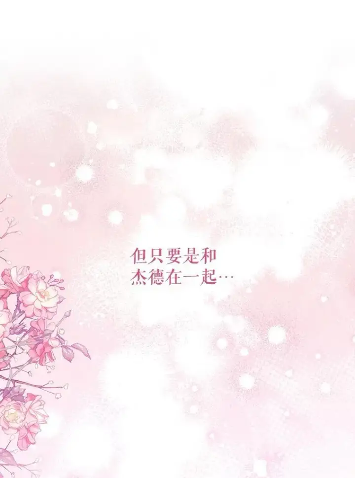 漫画《我把竹马养黑化》101.德弗里失踪第84张图
