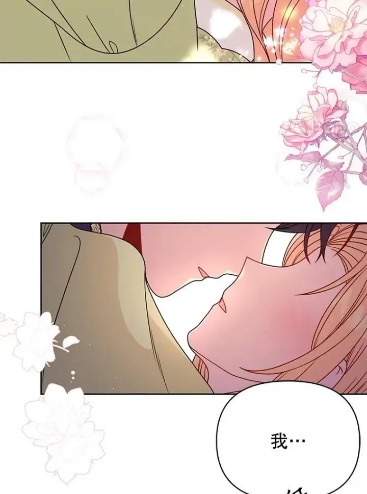 漫画《我把竹马养黑化》101.德弗里失踪第86张图