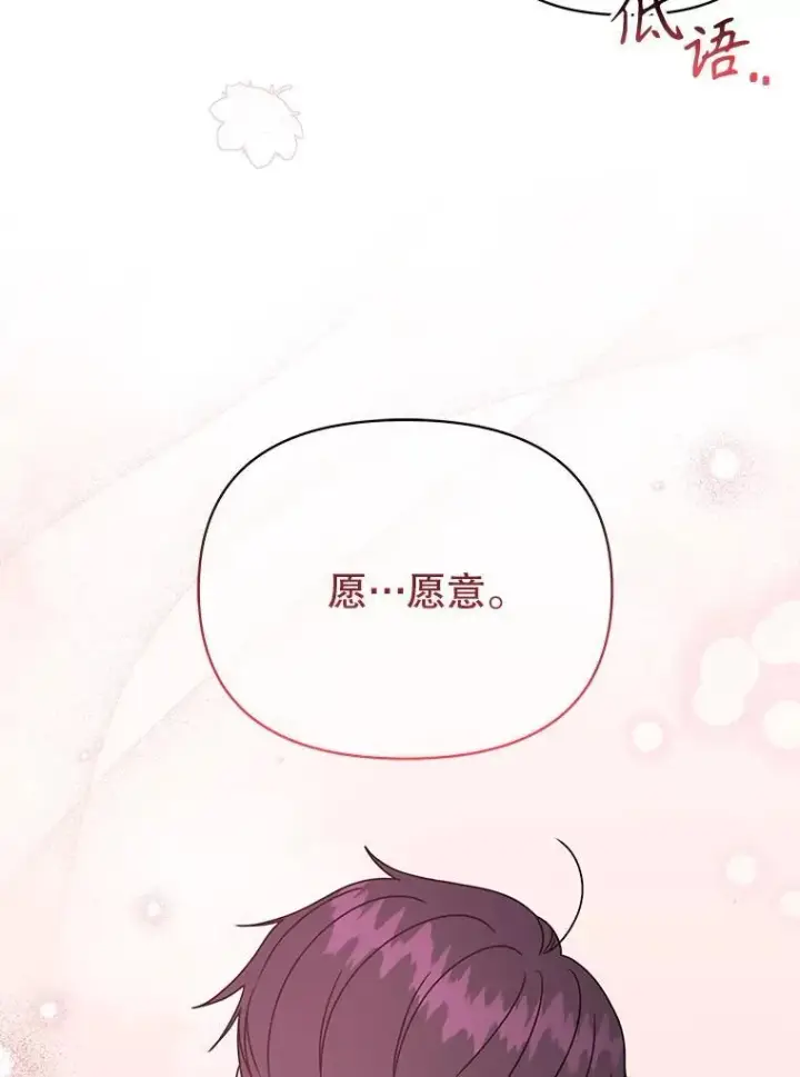 漫画《我把竹马养黑化》101.德弗里失踪第87张图