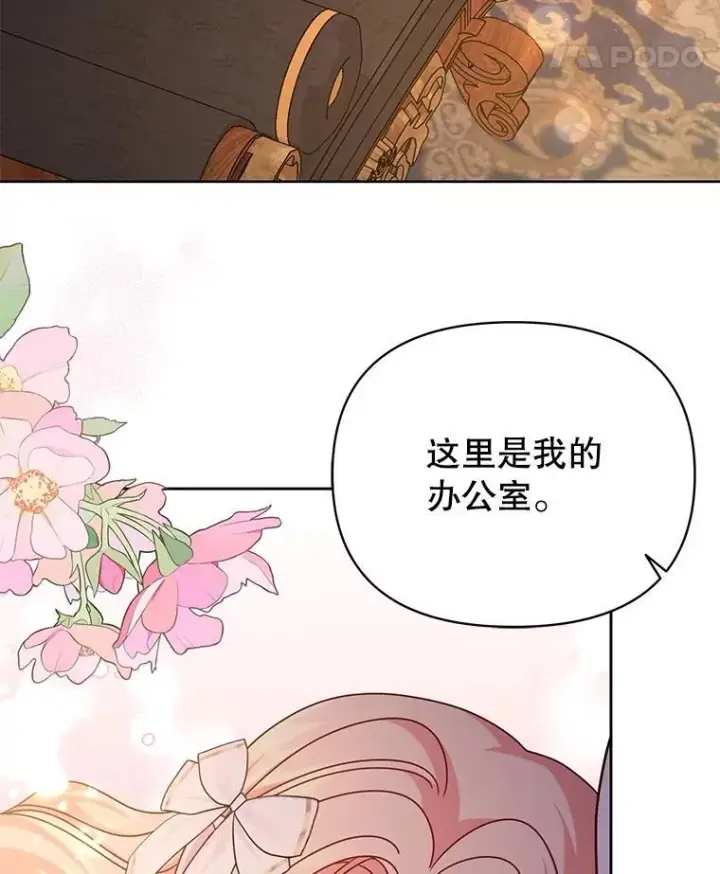 《我把竹马养黑化》102.血色婚礼图14