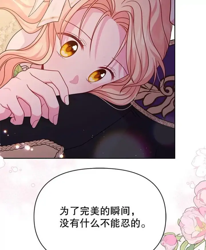 《我把竹马养黑化》102.血色婚礼图15