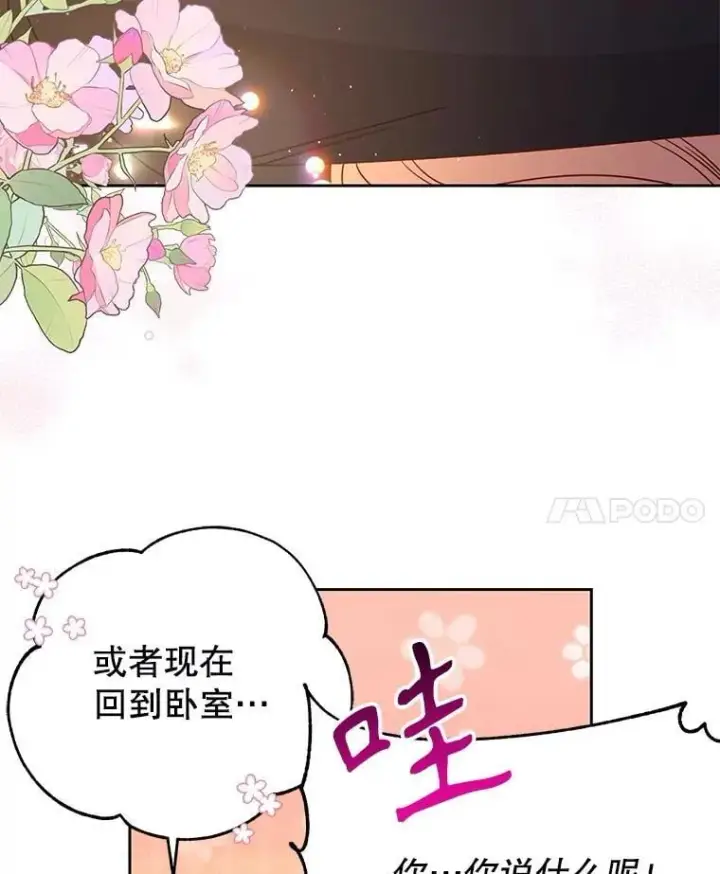 《我把竹马养黑化》102.血色婚礼图17