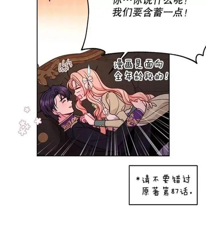 《我把竹马养黑化》102.血色婚礼图18