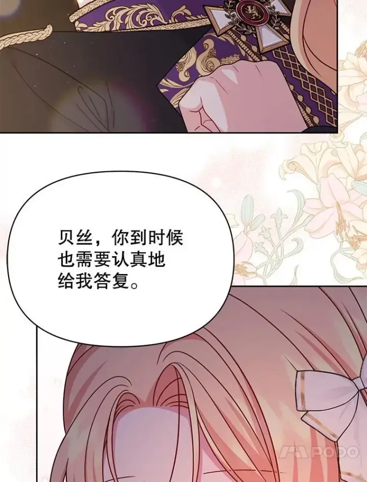 《我把竹马养黑化》102.血色婚礼图20