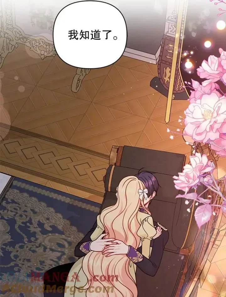 《我把竹马养黑化》102.血色婚礼图22