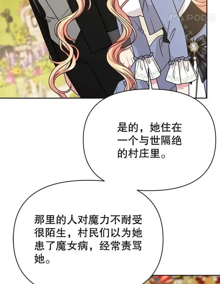 《我把竹马养黑化》102.血色婚礼图39