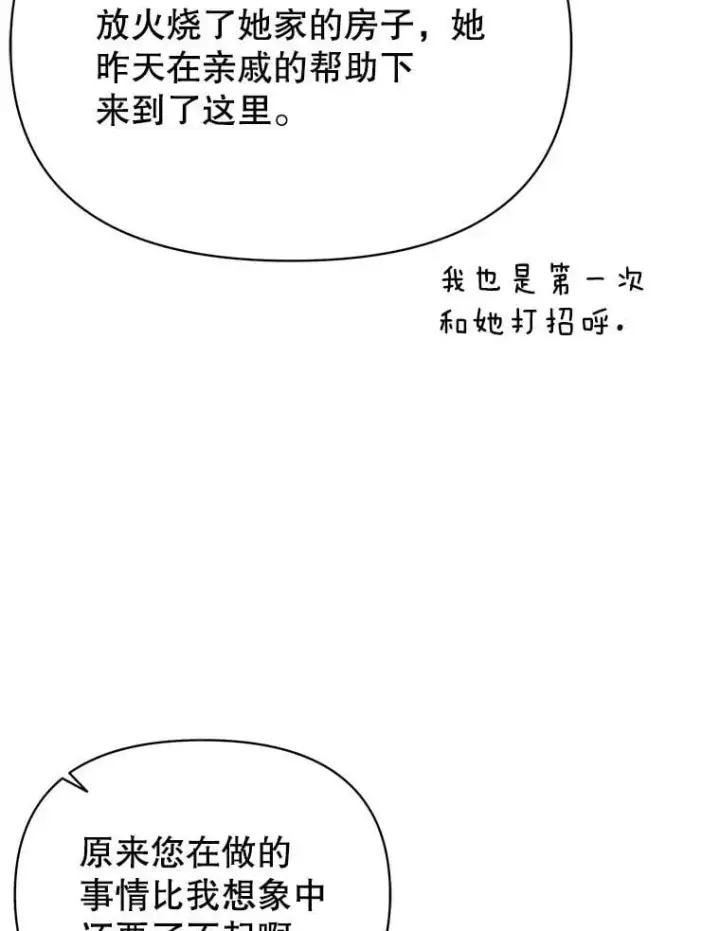 《我把竹马养黑化》102.血色婚礼图41