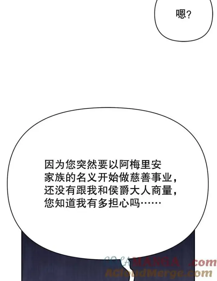 《我把竹马养黑化》102.血色婚礼图43