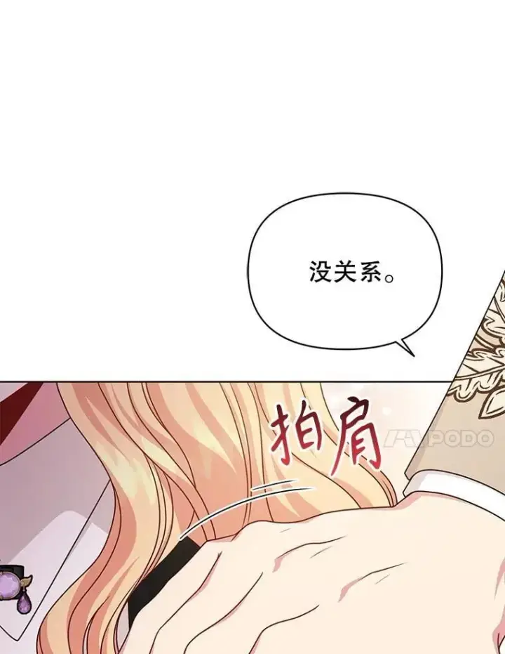 《我把竹马养黑化》102.血色婚礼图45