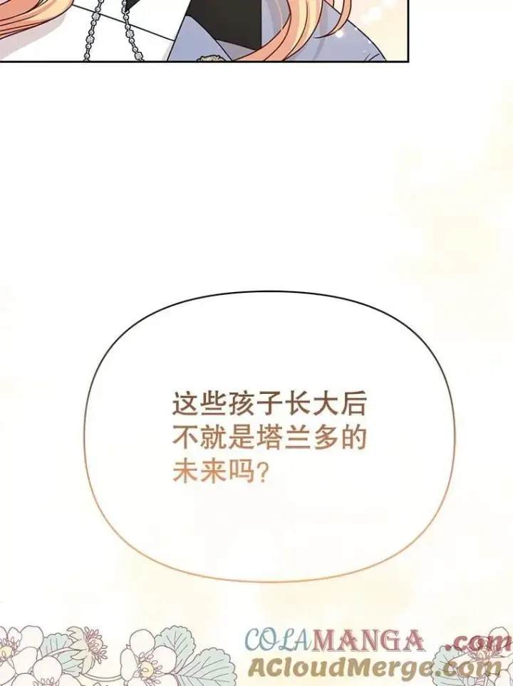 《我把竹马养黑化》102.血色婚礼图49