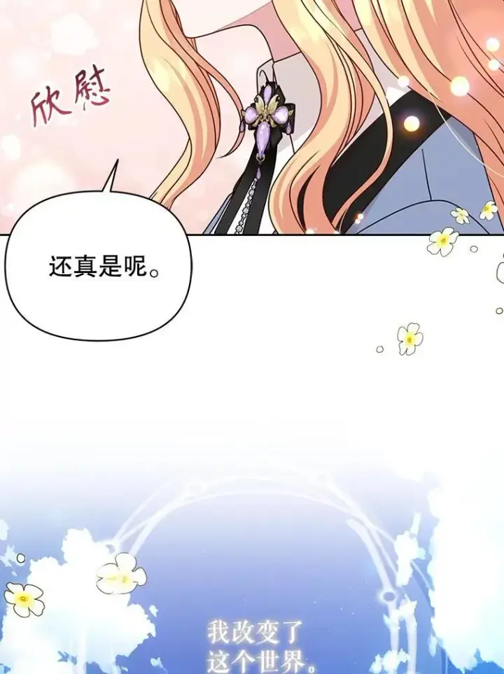 《我把竹马养黑化》102.血色婚礼图53