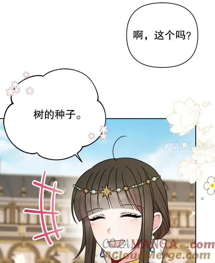 《我把竹马养黑化》102.血色婚礼图58
