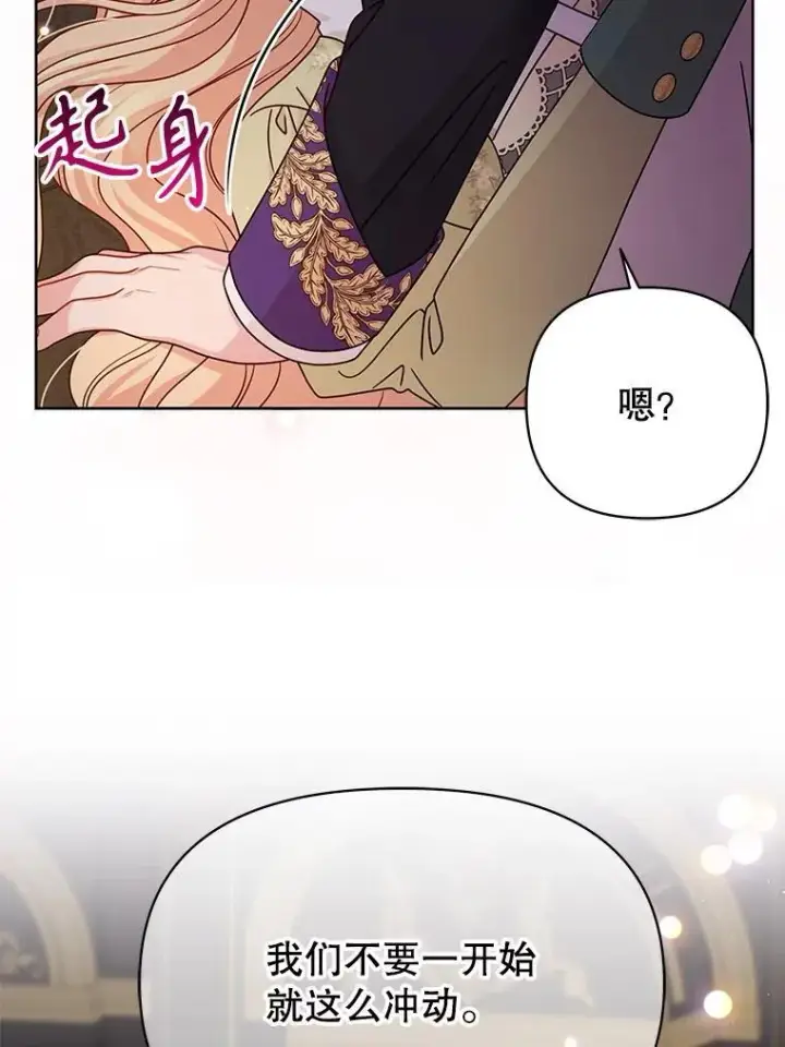 《我把竹马养黑化》102.血色婚礼图6