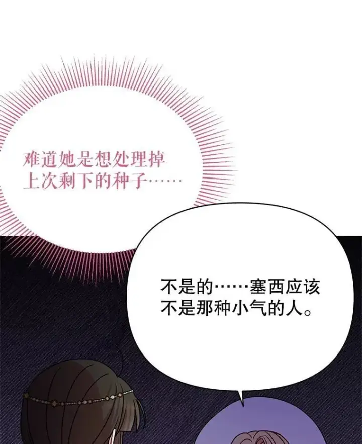 《我把竹马养黑化》102.血色婚礼图60