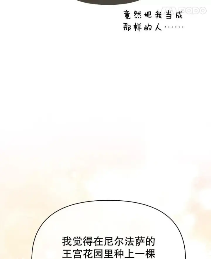 《我把竹马养黑化》102.血色婚礼图62