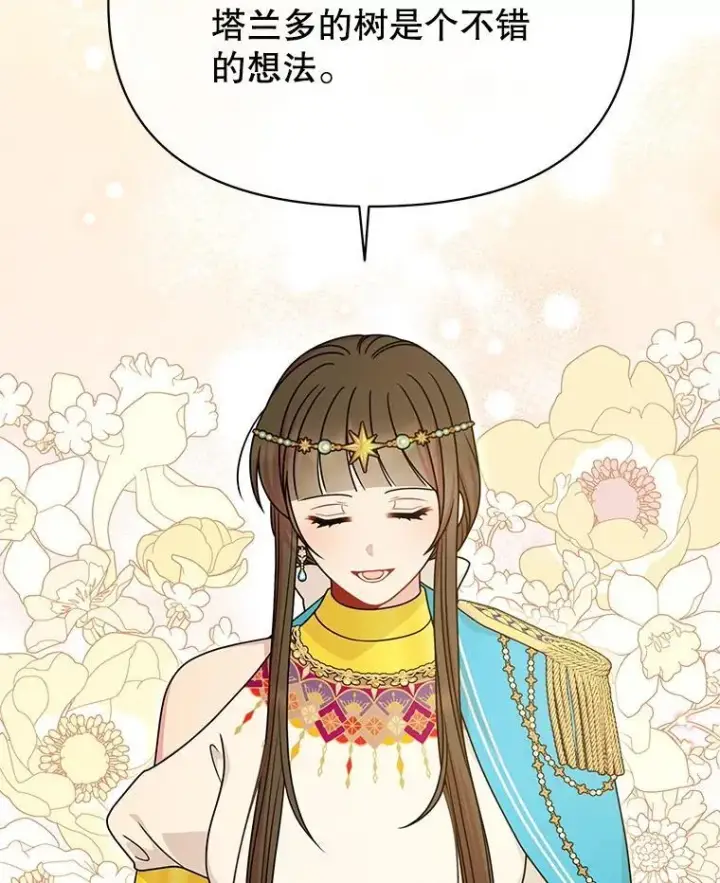 《我把竹马养黑化》102.血色婚礼图63