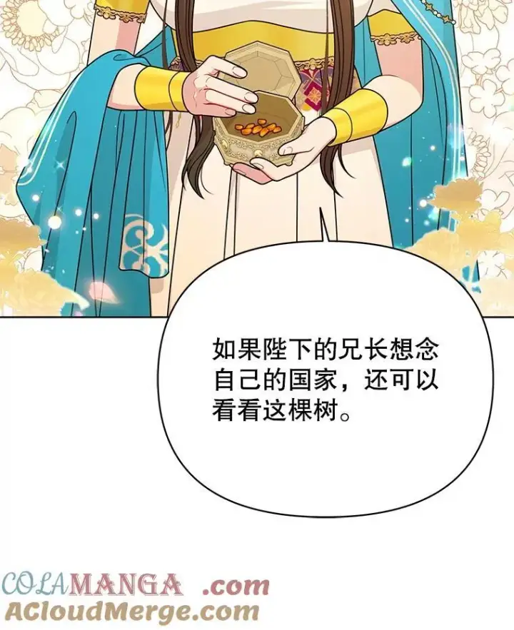 《我把竹马养黑化》102.血色婚礼图64