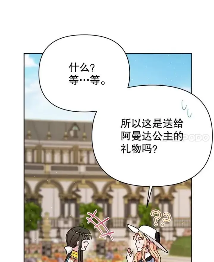 《我把竹马养黑化》102.血色婚礼图65