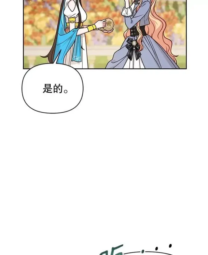《我把竹马养黑化》102.血色婚礼图66