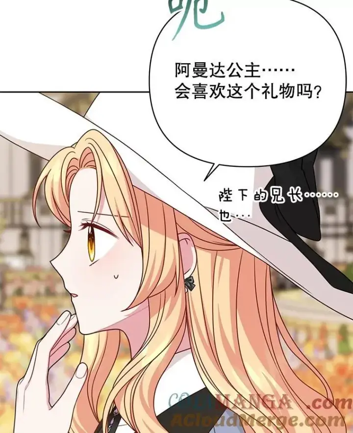 《我把竹马养黑化》102.血色婚礼图67