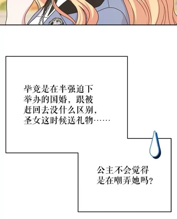 《我把竹马养黑化》102.血色婚礼图68