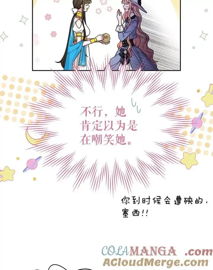 《我把竹马养黑化》102.血色婚礼图70