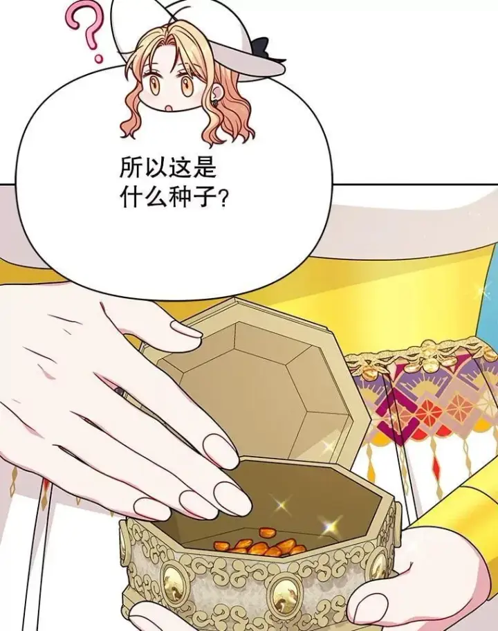 《我把竹马养黑化》102.血色婚礼图71