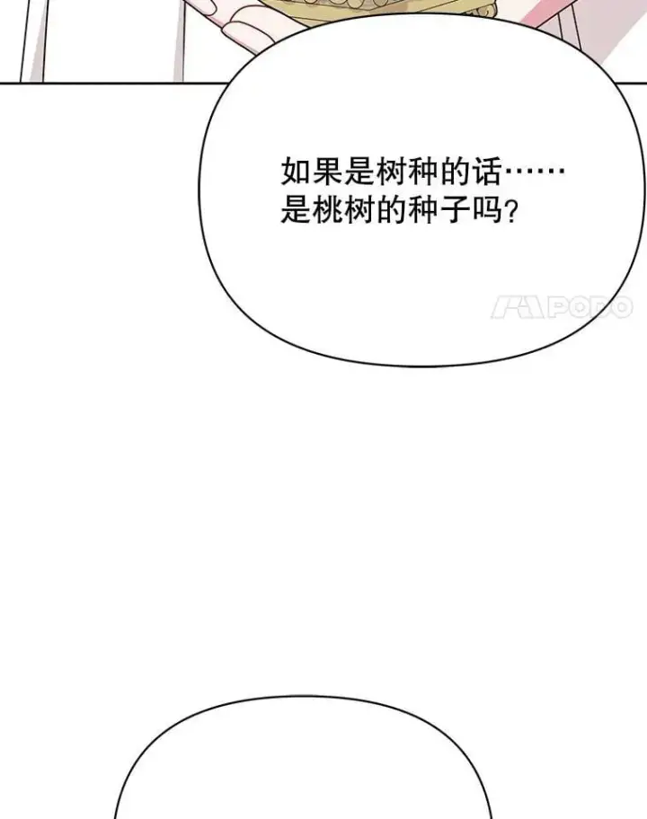 《我把竹马养黑化》102.血色婚礼图72