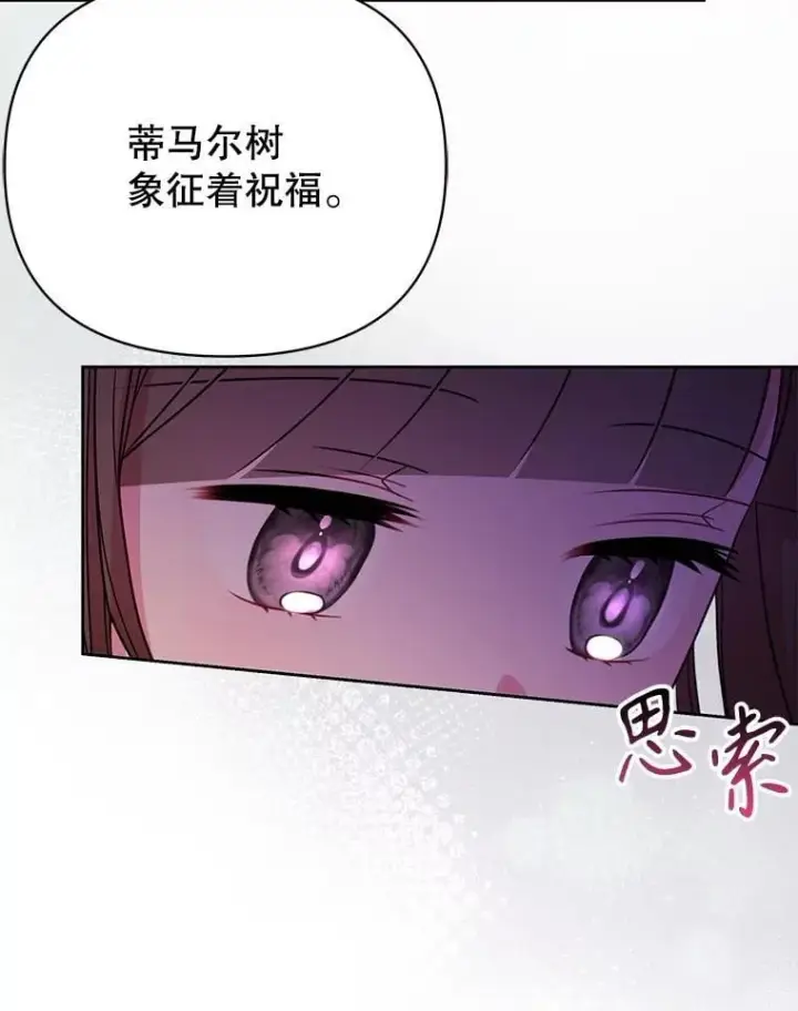 《我把竹马养黑化》102.血色婚礼图74