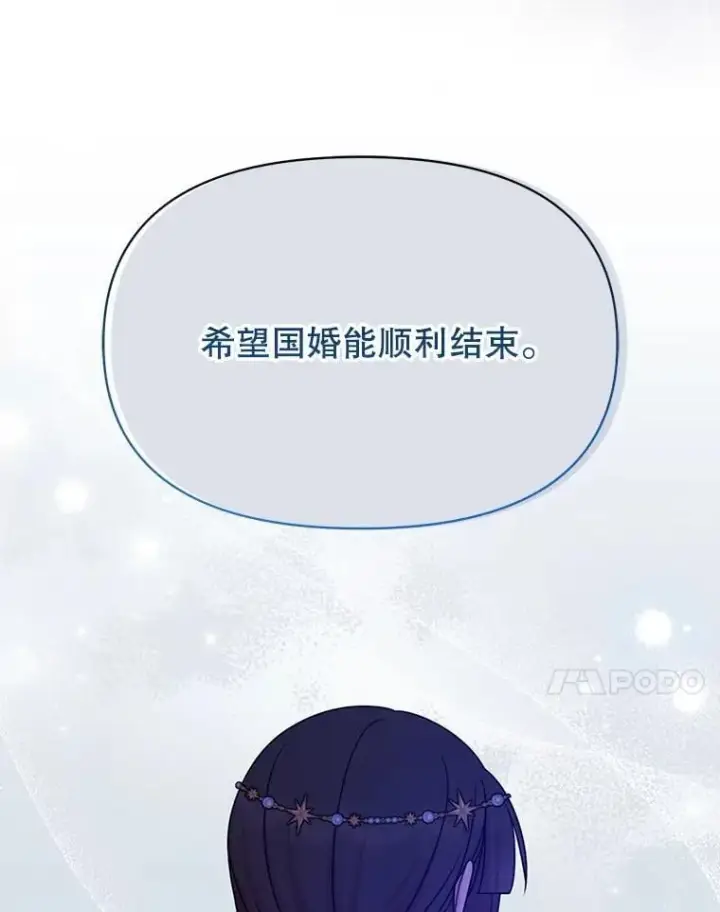 《我把竹马养黑化》102.血色婚礼图75