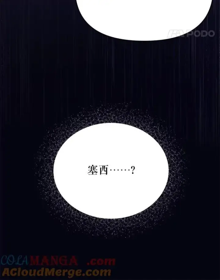《我把竹马养黑化》102.血色婚礼图79