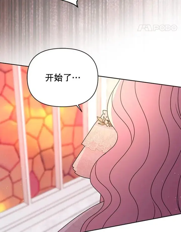 《我把竹马养黑化》102.血色婚礼图89