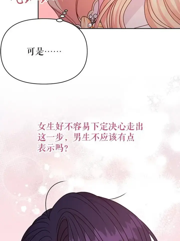 《我把竹马养黑化》102.血色婚礼图9