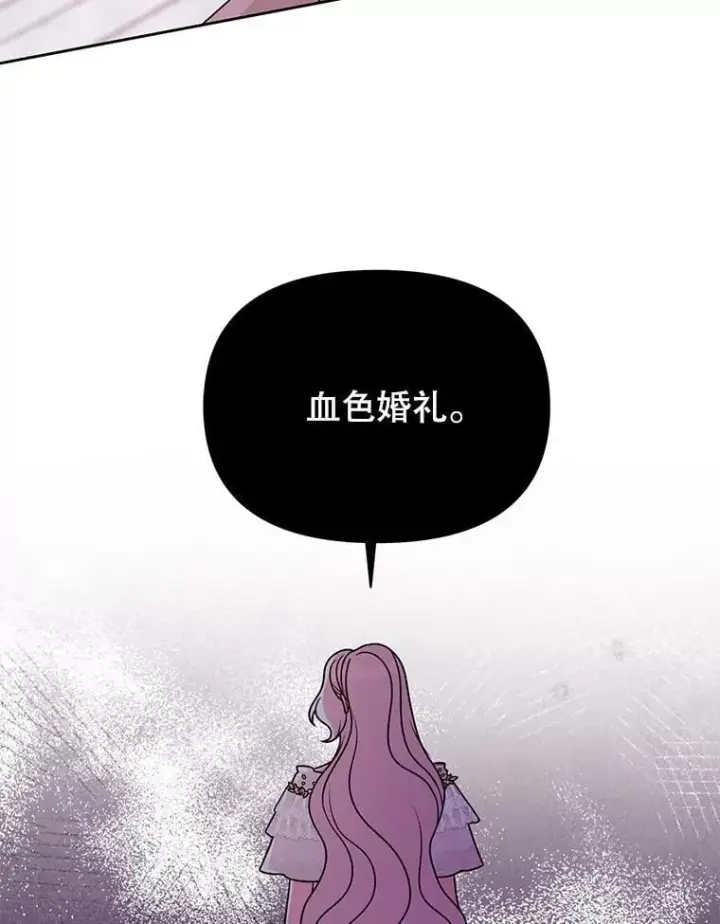 《我把竹马养黑化》102.血色婚礼图90