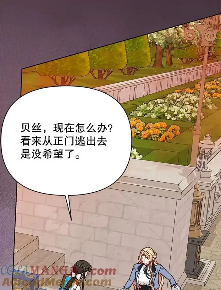 《我把竹马养黑化》103.叛乱开始图19